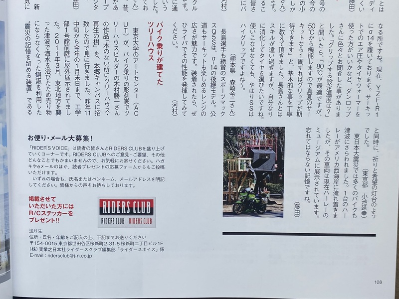 お久しぶりのRC誌での掲載♪