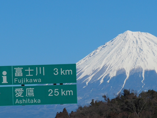 伊豆へ　2月3日の富士山　ドライブの合間の富士山シリーズ