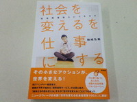 社会起業家 2007/12/19 13:41:32