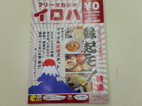 フリーペーパー！イロハ 2007/12/28 10:07:33