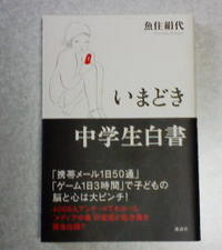メディア中毒？！