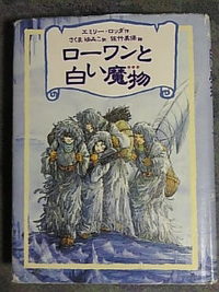 続 ローワン シリーズ