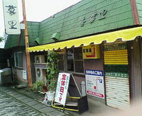 餃子の喜慕里　休みかっ 2008/06/26 12:39:20