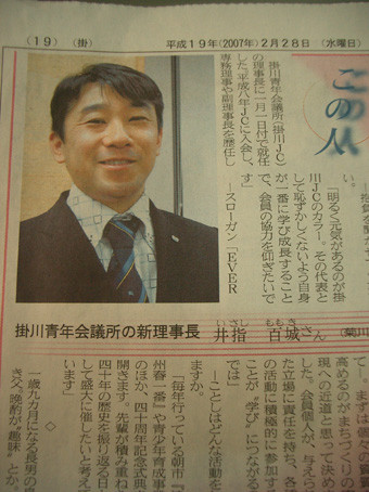 歴代理事長の記事