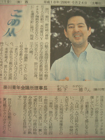 歴代理事長の記事