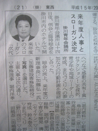 歴代理事長の記事
