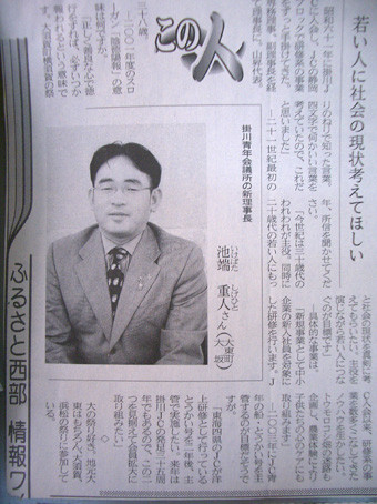 歴代理事長の記事