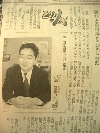 歴代理事長の記事