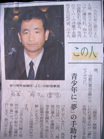 歴代理事長の記事