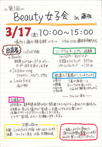 　イベント開催！ 2012/03/14 23:00:24