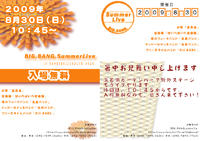 2009年8月30日（日）ガーデンパーク 2009/06/26 14:42:38