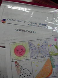 わくわくコミュニケーション第３期生募集