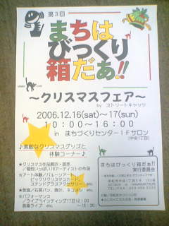 クリスマスフェア開催