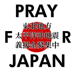 義援金振込先