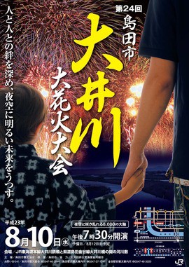 大井川花火大会