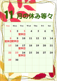 11月のお休み 2009/10/26 15:00:00