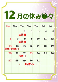 12月のお休み 2009/11/27 20:00:00