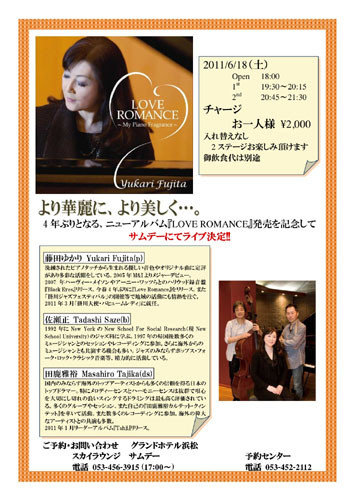 浜松で６月１８日ライブ