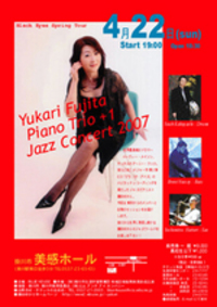 藤田ゆかり  Jazz Concert 2007