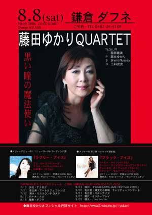８／７（金）東京 代々木、８／８（土）鎌倉でライブです。
