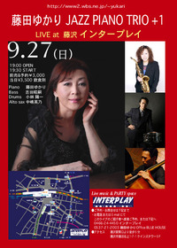 今日は藤沢『インタープレイ』ライブ 2009/09/27 10:12:37