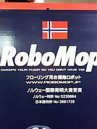 ロボモップ出動！ 2010/03/29 09:42:26