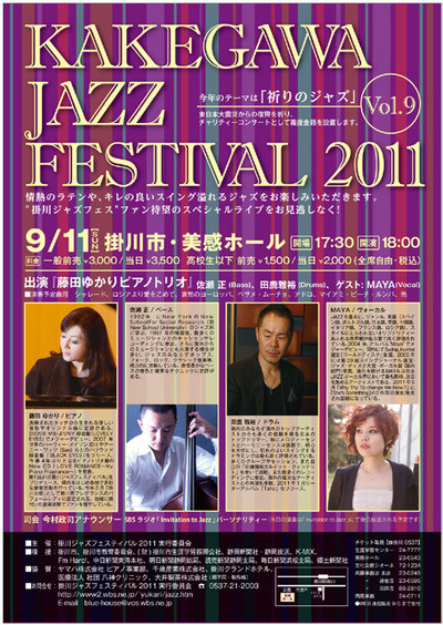 いよいよ今夜です！「KAKEGAWA JAZZ FESTIVAL 2011」