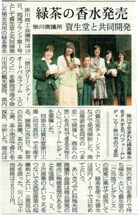 掛川茶フレグランス発売＆発表会 2011/03/20 12:08:29