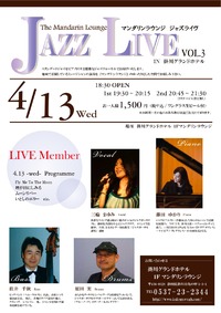 今夜は掛川グランドホテルのジャズライブへ！ 2011/04/13 10:36:08