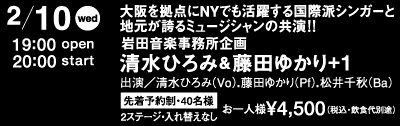 ２／１０　浜松「アナログ」ジャズライブ