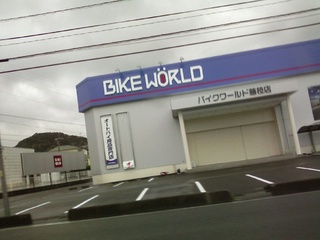 バイクワールド藤枝店オープン