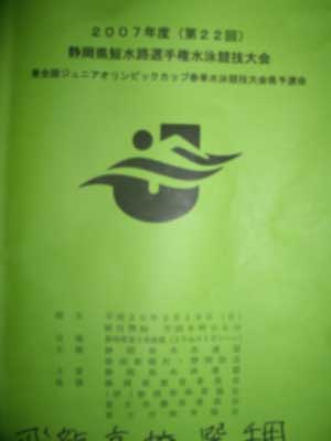 競泳、試合サポート