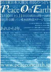 ３．１０日と１１日は日比谷公園では無料ライヴ！