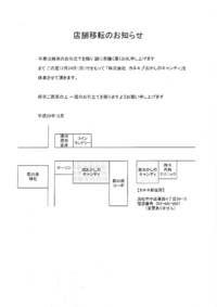 店舗移動のご案内