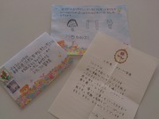 かわいいお手紙