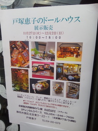 戸塚恵子さん展示会へ 2018/12/06 20:46:00