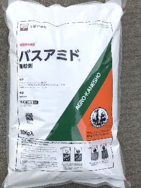 殺菌剤 劇物 アリエティ バスアミド微粒剤 20kg