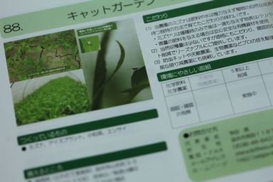 環境にやさしい農業について