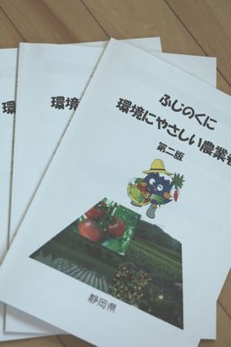 環境にやさしい農業について