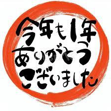 12月26日（火）～12月29日（金）の出勤スタッフ