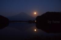 写真はボケたけど　心に残ったお月様♪　逆さ冨士と満月