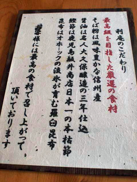 そば処　利庵（としあん）　富士宮