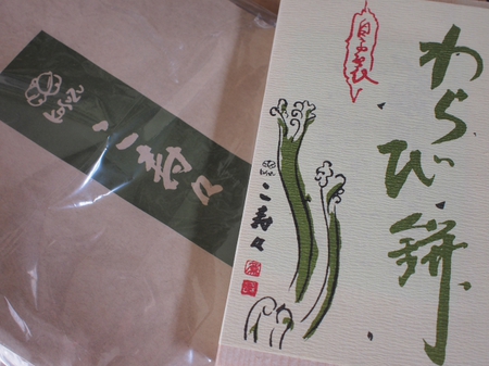 お蕎麦屋さんが作ったモッチモチのわらび餅　鎌倉　こ寿々