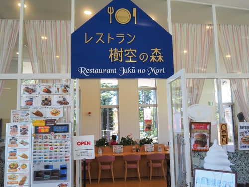 ちょっと穴場　ドライブの合間に利用するのもおススメ　樹空の森　レストラン