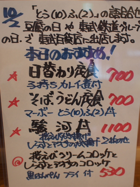 毎度おなじみ～ごはん屋さくら　豆腐の日でマーボー丼が付いた　そば定を食べる。