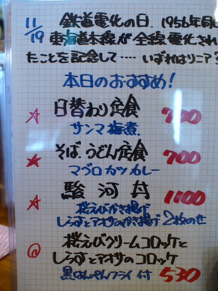 24日まで大阪で駿河の味が食べられるよ！！　ごはん屋さくら　最初の写真はこの日のそば定　マグロカツカレー