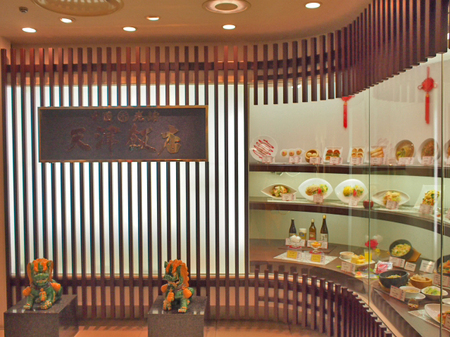 天津飯店 静岡伊勢丹店