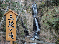 三段滝と湯の島砂防ダム　梅ヶ島