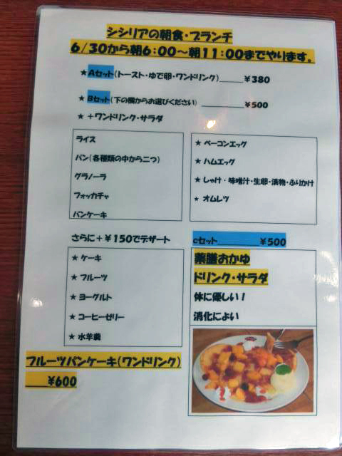 復活モーニング♪　アットホーム＆手作り感満載　静岡　レストラン　シシリア