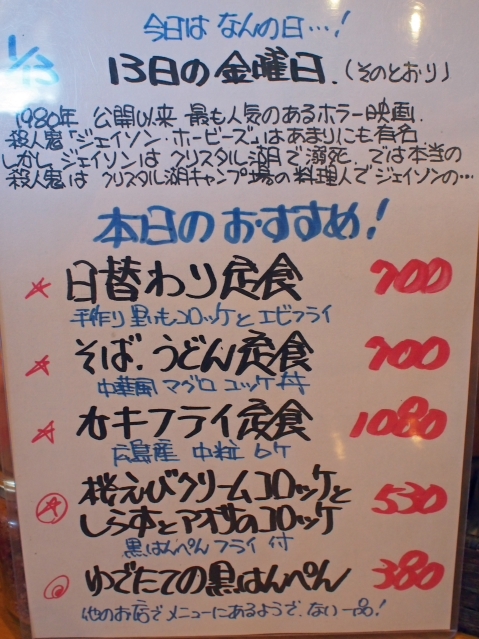 それは　13日の金曜日・・・・・　ごはん屋さくら